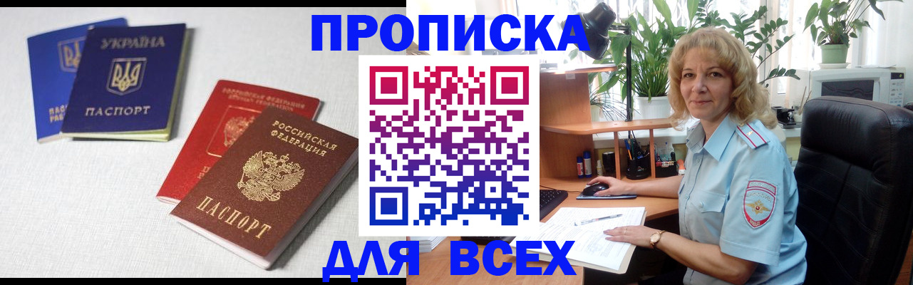 прописка законно в Вышнем Волочке