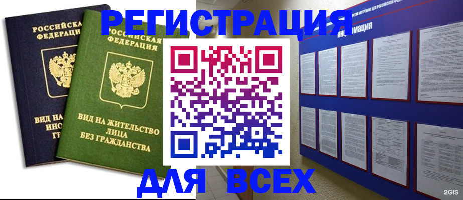 прописка для работы в Вышнем Волочке