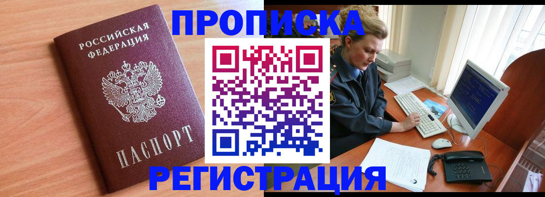 прописка 2025 в Вышнем Волочке